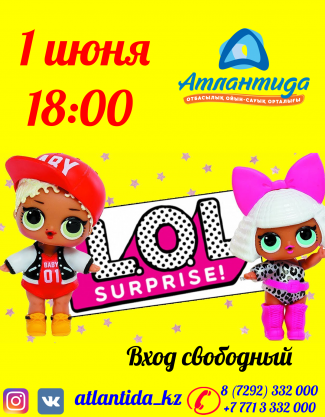 Развлекательная программа для детей "LOL"
