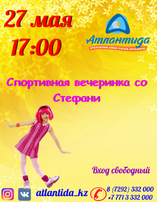 Развлекательная программа для детей "Спортивная вечеринка"