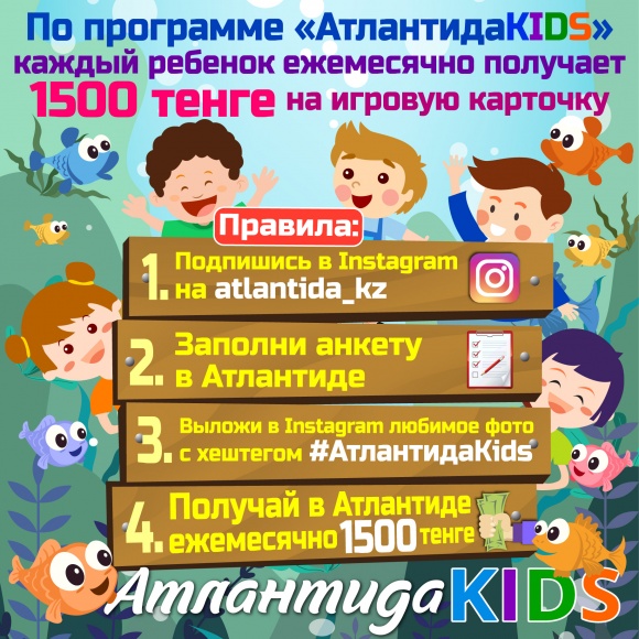 «АтлантидаKids»